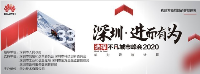 达梦携手华为，共同探讨新基建产业推进
